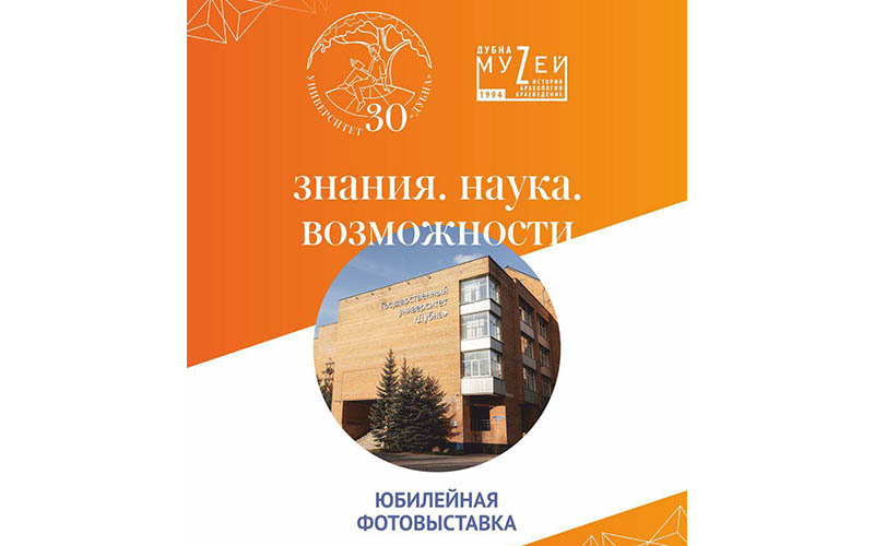 К 30-летию университета