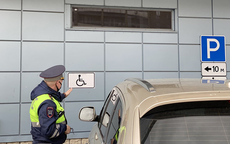 «Парковка для инвалидов»