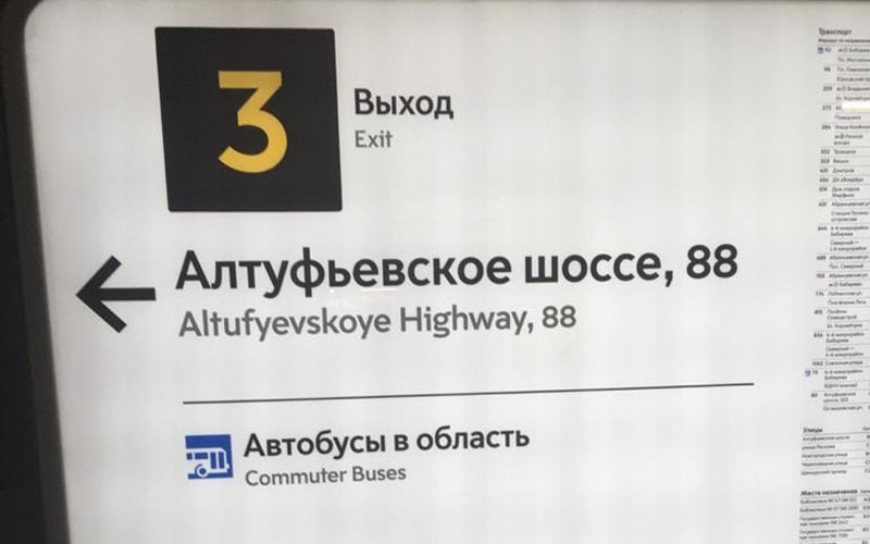 От метро "Алтуфьево"